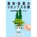  лес .*. индустрия. одеколон bs. яйцо структура . Gakken ... чай время / Uehara .(книга@)