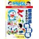  Doraemon. общественная наука интересный .. префектуры ..... атлас Doraemon. учеба серии / глициния .*F* не 2 самец p