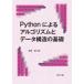 Python по причине arugo ритм . данные структура. основа /. рисовое поле .(книга@)