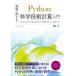  на месте можно использовать!Python наука технология счет введение NumPy / SymPy / SciPy / Pandas по причине численное значение счет * данные отделка рука закон /....
