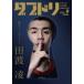  Dub doliVol.9 баскетбол .[.. дорога ] не делает .? / Dub doli редактирование часть (книга@)