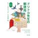 新訳　ドリトル先生の郵便局 角川文庫 / ヒュー・ロフティング  〔文庫〕