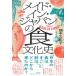 *meido* in * Japan ~. еда культура история / поле средний три отвечающий .(книга@)