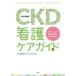 CKD(�����t���a)�Ō�P�A�K�C�h / �����q�q (����)  �k�{�l