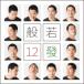 .. рукоятка nya/ 12.[ производство ограничение запись ](+DVD) (CD)
