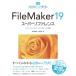FileMaker19 super справочная информация Windows &amp; macOS &amp; iOS соответствует основы из надежно .../.. Naoki (книга@)