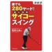  Golf каждый 280 ярд! носорог ko- swing / Daichi ( Golf ) (книга@)