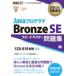  Ora kru одобрено квалификация учебник Java программист Bronze Se Speedmaster рабочая тетрадь ( экзамен номер 1z0-818) Exampress / Япония Sard 