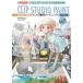 CLIP STUDIO PAINT man . произведение technique модифицировано . версия I / OBOOKS /... . считая (книга@)