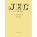 JEC-2300 переменный ток блокировка контейнер / электрический стандарт исследование . стандарт стандарт ( полное собрание сочинений *. документ )