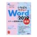 i.......Word 2019 school стандарт учебник основа / Nikkei BP (книга@)