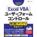Excel VBA пользователь пена &amp; контроль практика Appli изготовление гид / сейчас ....(книга@)
