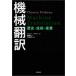  механизм письменный перевод история * технология * промышленность /tie Lee *po бородвка -(книга@)