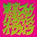 Tokyo Ska Paradise Orchestra Tokyo Ska Paradise Orchestra / ska pala появление [SA-CD hybrid запись ] (SACD)