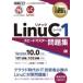 Linux учебник Linuc Revell 1 Speedmaster рабочая тетрадь Version10.0 соответствует EXAMPRESS / Yamamoto дорога .( программирование ) (книга@)