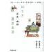 �ЂƂ����΂��q���ő@�ׂȂ��Ȃ������ HSP�̂��߂̊������� / ���{�ڔ�  �k�{�l