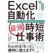 Excel автоматизированный сильнейший час короткий работа . macro / VBA. основы &amp; бизнес эффективность .. мощный technique /. магазин . один (книга@)