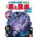  новый версия звезда . звезда сиденье DVD есть Shogakukan Inc.. иллюстрированная книга NEO /. часть . один ( иллюстрированная книга )