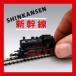 Shinkansen / Shinkansen записано в Японии (CD)
