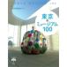 �����̃~���[�W�A��100 �Ƃ�ڂ̖{ / �|�p�V���ҏW��  �k�S�W�E�o���l