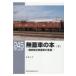  нет крышка автомобиль книга@ внизу National Railways система тип нет крышка автомобиль серия .RM LIBRARY / Yoshioka сердце flat (книга@)