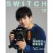 SWITCH Vol.38 No.10 специальный выпуск . рисовое поле ... семья фотография [ обложка : Ninomiya Kazunari ] / SWITCH редактирование часть (книга@)