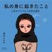���̐g�ɋN�������� �Ƃ���E�C�O���l�����̏،� / �����Ƃ���  �k�G�{�l
