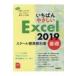 i.......Excel2019 school стандарт учебник основа / Nikkei bp редактирование часть (книга@)