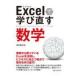 Excel... править математика / больше ...(книга@)