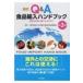 ����Q & A����͢���ϥ�ɥ֥å� ���ʤ������͢�����뤿��� / ����͢�����ʰ�����ʶ���  ���ܡ�