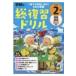  Gakken. общий обзор дрель начальная школа 2 год Gakken. общий обзор дрель / Gakken плюс ( полное собрание сочинений *. документ )