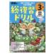  Gakken. общий обзор дрель начальная школа 3 год Gakken. общий обзор дрель / Gakken плюс ( полное собрание сочинений *. документ )