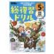  Gakken. общий обзор дрель начальная школа 5 год Gakken. общий обзор дрель / Gakken плюс ( полное собрание сочинений *. документ )