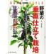  road law style vegetable. vertical tailoring cultivation / road law regular virtue (book@)