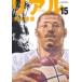  настоящий 15 Young Jump комиксы / Inoue самец .inouetakehiko( комикс )