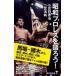  Showa Professional Wrestling . язык ..! / маленький ....( новая книга )