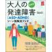 �ŐV�Ł@��l�̔��B��Q�gASD�EADHD�h�V�[���ʉ����u�b�N / �i�n���p�q  �k�{�l