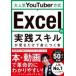  очень популярный YouTuber system Excel. практика умение . смотреть только .....книга@/ деньги ..(книга@)