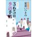  лето .. есть. 365 день сезон язык рука .2021 год версия / лето .. есть (книга@)