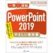 PowerPoint 2019.... учебник Office 2019 / Microsoft 365 соответствует /li вентилятор ks(книга@)