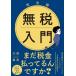  совершенно версия нет налог введение /... Хара (книга@)