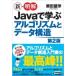  новый * Akira .Java...arugo ритм . данные структура / Shibata ..(книга@)