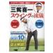  три .. один Golf swing. подлинный .( временный )....mook / три .. один ( Mucc )