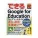  возможен Google for Education Complete гид внедрение * эксплуатация * практика сборник возможен серии / Street Smart (книга