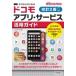  Zero из впервые .docomo Appli * сервис практическое применение гид / ссылка выше (книга@)
