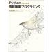 Python. впервые . информация поиск программирование / Sato ..(книга@)