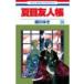  Natsume's Book of Friends 26 Hana to Yume комиксы / зеленый река .. зеленый кожа yuki( комикс )