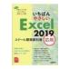 i.......Excel2019 school стандарт учебник отвечающий для / Nikkei BP фирма (книга@)