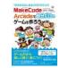 10 лет из впервые . программирование MakeCode Arcade. собственный только. игра . произведение ../ большой угол ..(книга@)