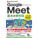  Zero из впервые .Google Meet основы &amp; удобный ./ ссылка выше (книга@)